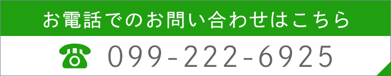 お電話でのお問い合わせはこちら