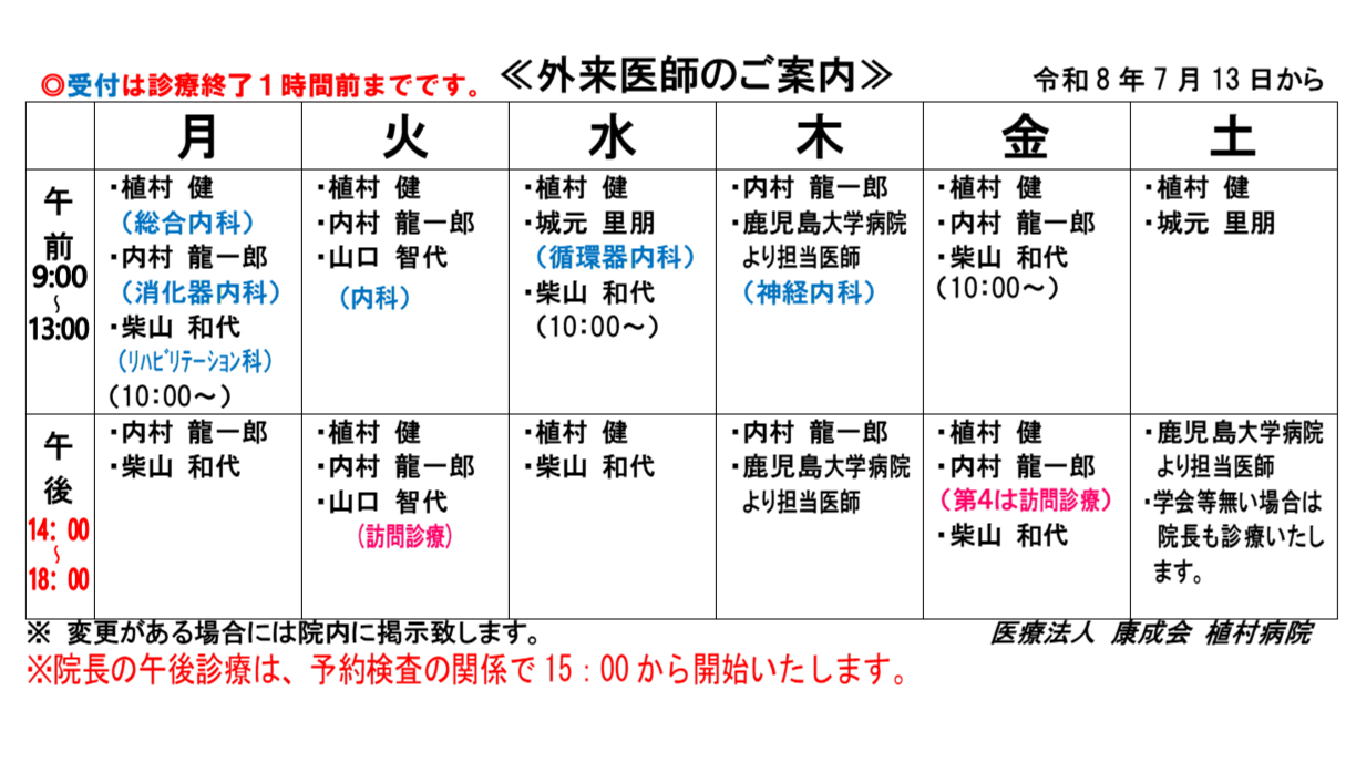 touban_20260713 外来当番表 2026年7月13日