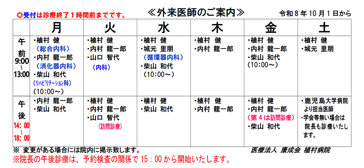 touban_20260713 外来当番表 2026年7月13日